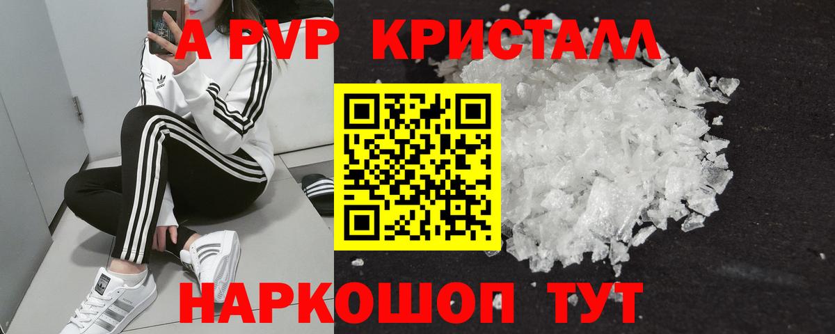 Alpha PVP Crystall  Альфа ПВП Crystall  Alpha PVP крисы CK  Вход с VPN  Нижнекамск 