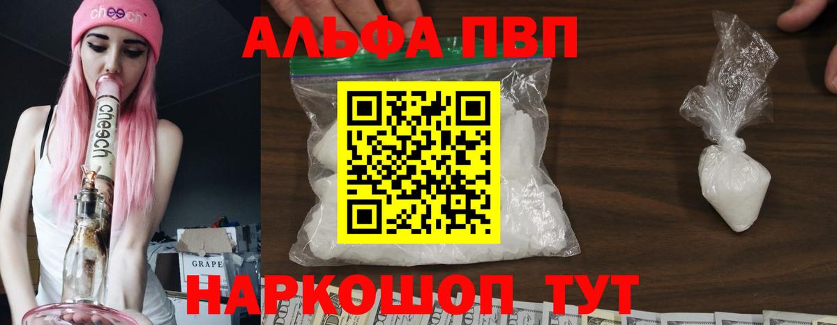 A-PVP Crystall Нижнекамск