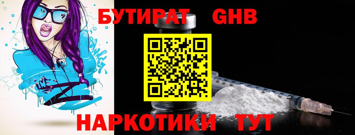 Нижнекамск  БУТИРАТ BDO 33%  Вход с VPN 