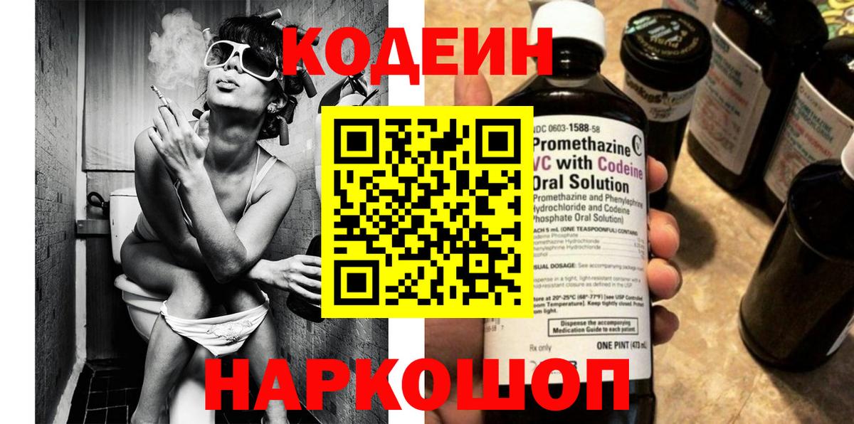 Кодеиновый сироп Lean Purple Drank  Вход с VPN  Нижнекамск  Кодеиновый сироп Lean Purple Drank 