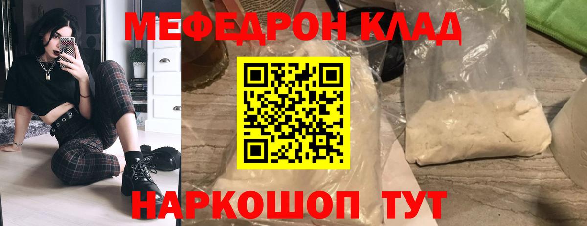 Меф мука Нижнекамск