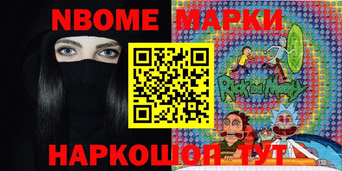 Марки 25I-NBOMe 1500мкг  Вход с VPN  Нижнекамск 